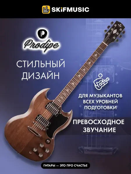 Электрогитара Prodipe GS300 SG Brown