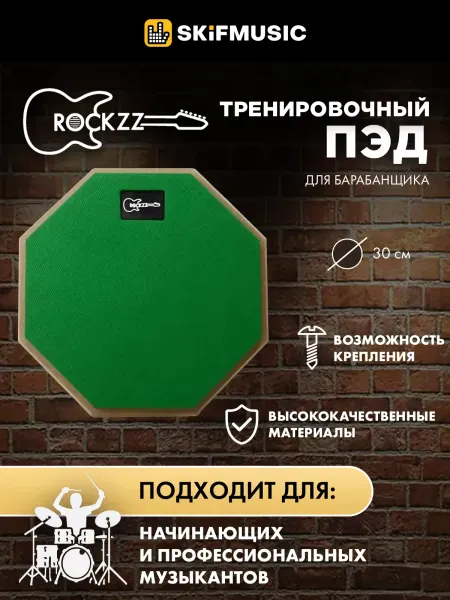 Пэд тренировочный Rockzz 12" RKZGSD10-12 Green