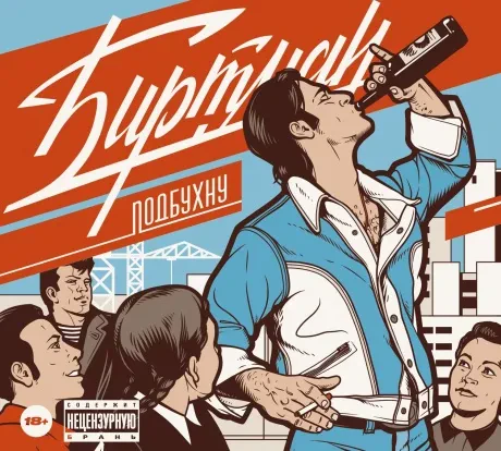 CD-диск БИРТМАН Подбухну Digipak