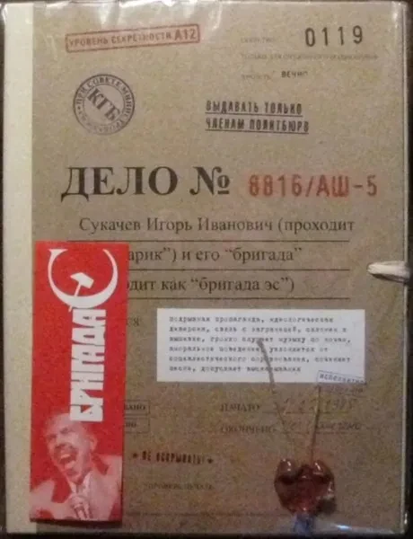 CD-диск CD-диск БРИГАДА С – Дело №8816/АШ-5 (набор, 12 дисков: 9 CD и 3 DVD)