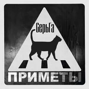 CD-диск Сергей Галанин – Приметы (Digipak)