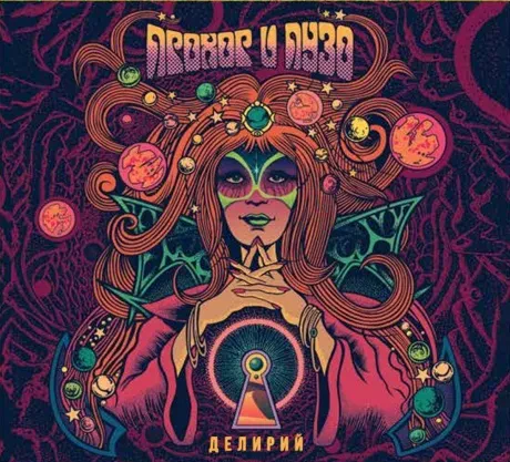 ПРОХОР И ПУЗО - Делирий (CD, Digipak)