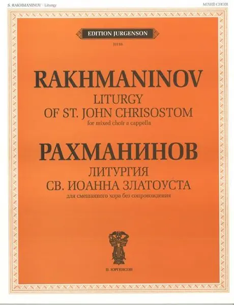 Ноты Издательство П. Юргенсон: Литургия Св. Иоанна Златоуста. Соч. 31. Рахманинов С. В.