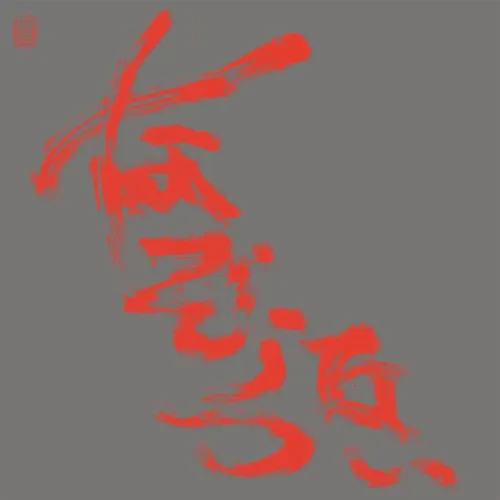 Виниловая пластинка Nazoranai - Most Painful Time Happens Only Once Has It Arr [New Vinyl LP]