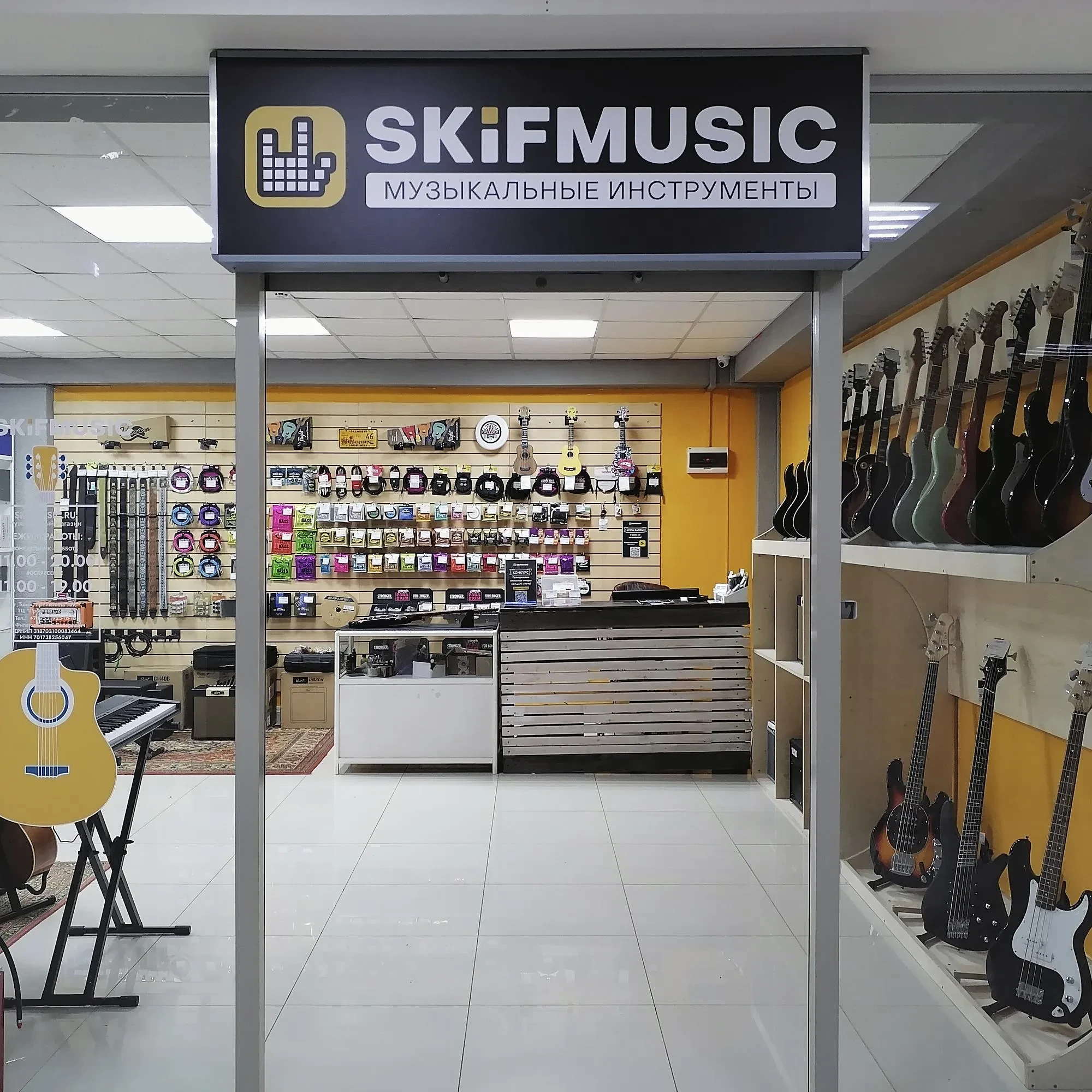 SKIFMUSIC — музыкальный магазин в Томске