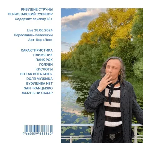 РИВУЩИЕ СТРУНЫ - Периславский Сувинир (CD, Digipak)