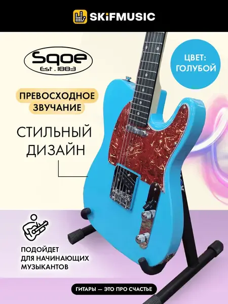 Электрогитара Sqoe SETL300 Telecaster Sky Blue