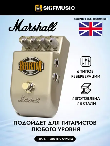 Педаль эффектов для электрогитары Marshall RF-1 Reflector Reverb