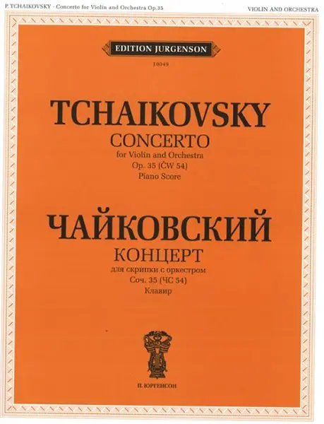 Ноты Издательство П. Юргенсон: Концерт для скрипки с оркестром. Соч. 35. Клавир. Чайковский П. И.