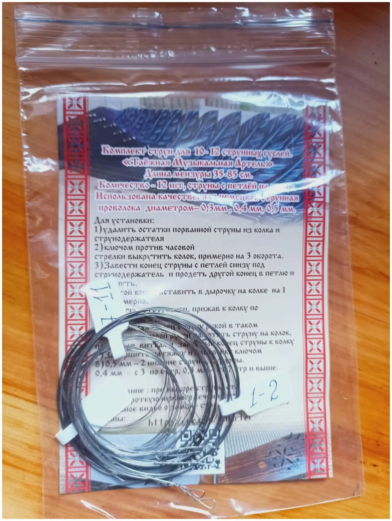 Струны для гуслей крыловидных ТАЁЖНАЯ МУЗЫКАЛЬНАЯ АРТЕЛЬ TMA-KS-KGB11