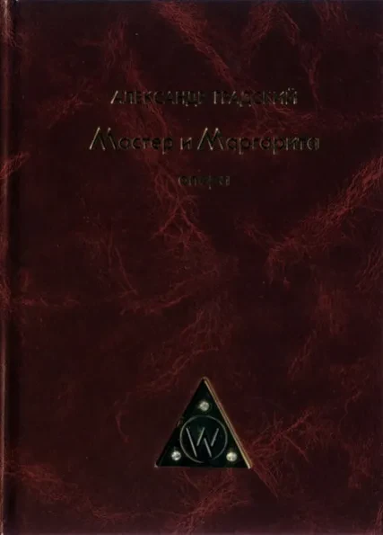 АЛЕКСАНДР ГРАДСКИЙ - Мастер И Маргарита (4CD, Box)