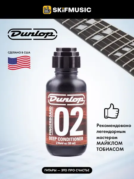 Кондиционер для накладки грифа Dunlop 6532 Fingerboard 02 Deep Conditioner