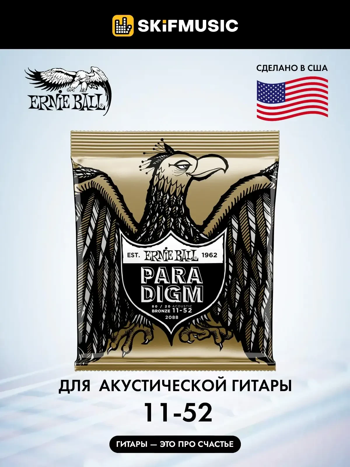 Струны для акустической гитары Ernie Ball 2088 Paradigm 11-52, бронза