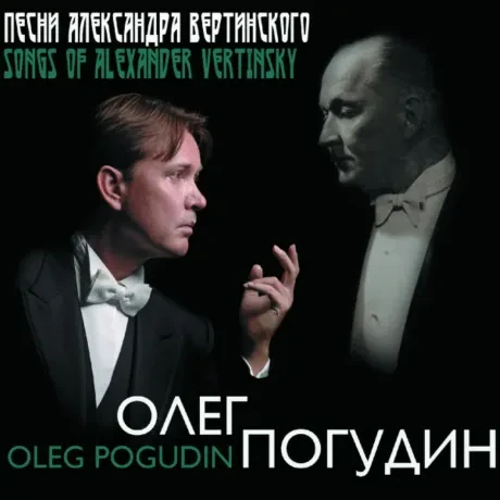 ОЛЕГ ПОГУДИН - Песни Александра Вертинского (2CD, Digisleeve)