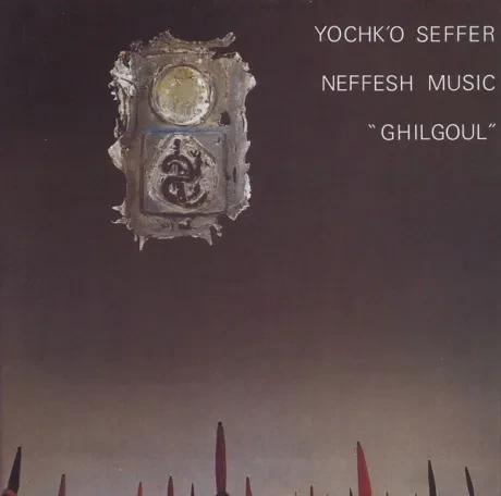 YOCHK'O SEFFER NEFFESH MUSIC - Ghilgoul (CD, Japan)