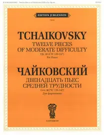 Ноты Издательство П. Юргенсон: Двенадцать пьес средней трудности. Соч. 40 (ЧС 136-147). Чайковский П. И.