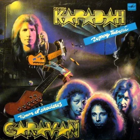 КАРАВАН - Город Теней (LP , Used)
