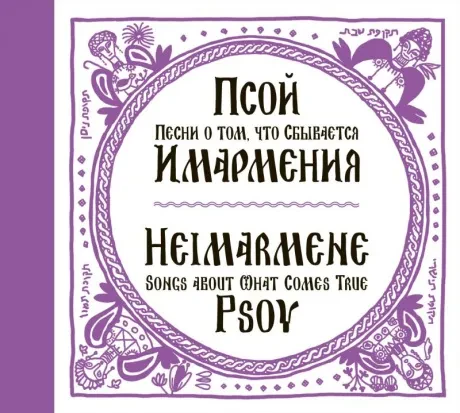 ПСОЙ КОРОЛЕНКО - Имармения (CD, Digipak)