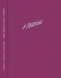 Ноты Издательство П. Юргенсон J0132/MZ17079 Собрание сочинений. Том VII. Пьесы. Скрябин А.Н.