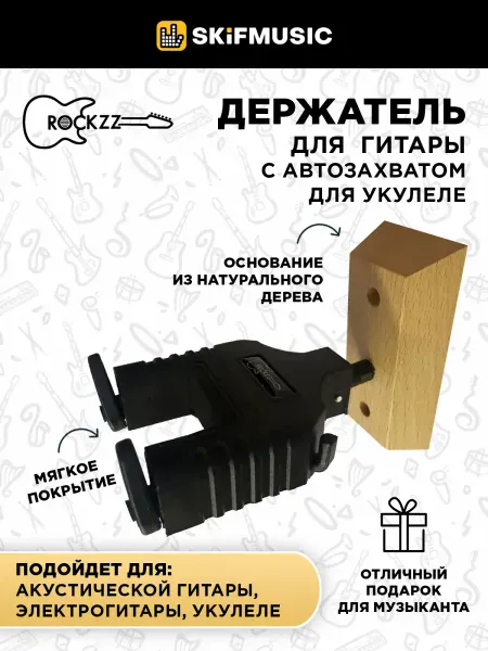 Держатель для укулеле Rockzz RKZJ-22A Black