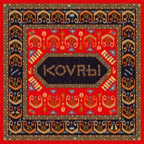 НЕИЗВЕСТНЫЙ КОМПОЗИТОР - Ковры (CD, Digipak)