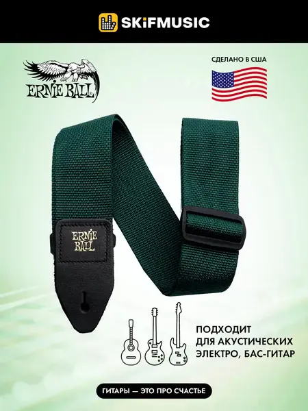 Ремень для гитары Ernie Ball 4050 Polypro Forest green