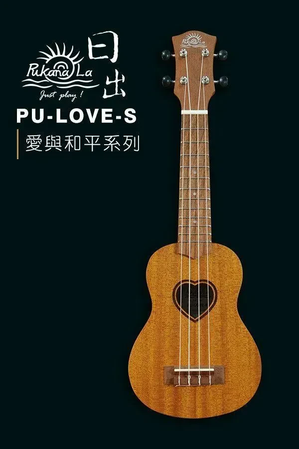 Укулеле сопрано Pukanala LOVE-S корпус сапеле (махагон)