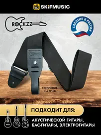 Ремень для гитары Rockzz RKZ-001A Nylon Black