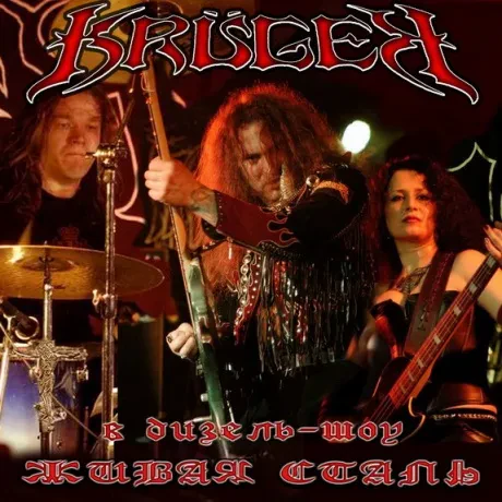 KRUGER - Живая Сталь (CD)