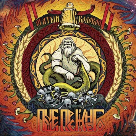 РОГАТЫЙ КОЛОКОЛЪ - Пуще Прежнего (CD)