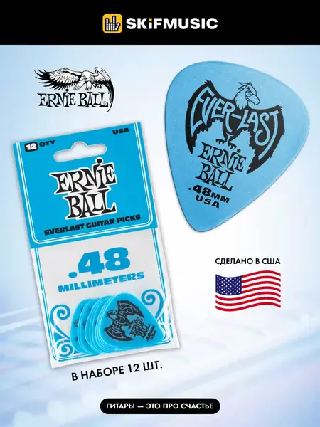 Медиаторы Ernie Ball 9181 Everlast, 0.48 мм, 12 штук