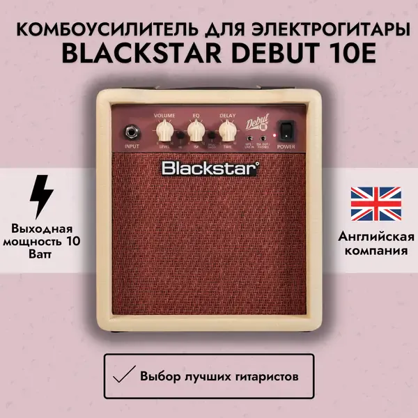 Комбоусилитель для электрогитары Blackstar Debut 10E