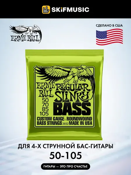 Струны для бас-гитары Ernie Ball 2832 50-105