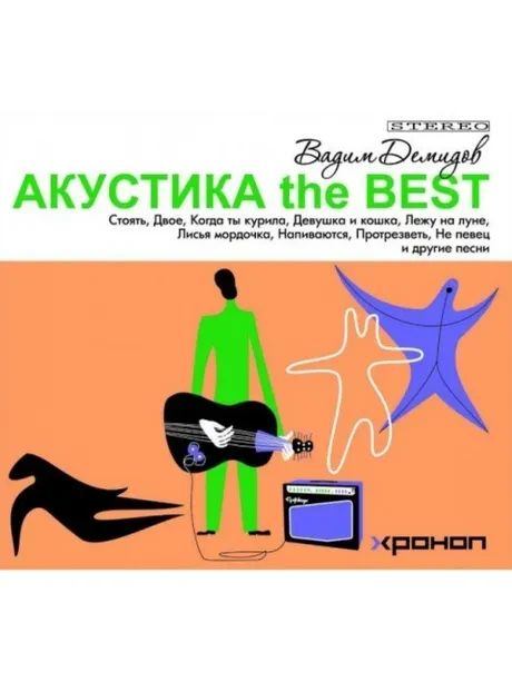 ВАДИМ ДЕМИДОВ - Акустика The Best (CD, Digipak)