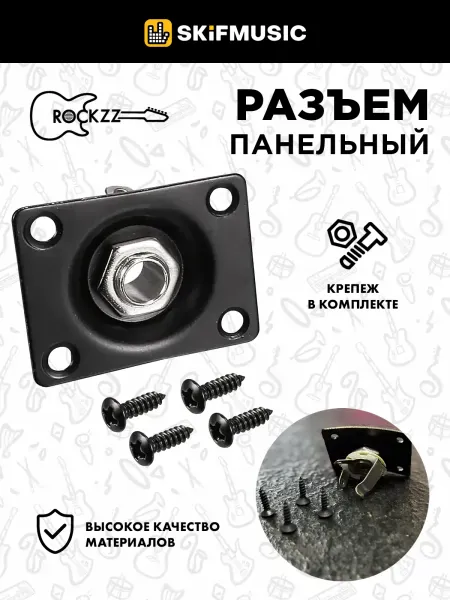 Разъем панельный Rockzz RKZGSE-01 LP/TL Black