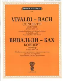 Ноты Издательство П. Юргенсон: Концерт ре минор. Обработка для фортепиано и струнного оркестра. Вивальди А., Бах И. С.