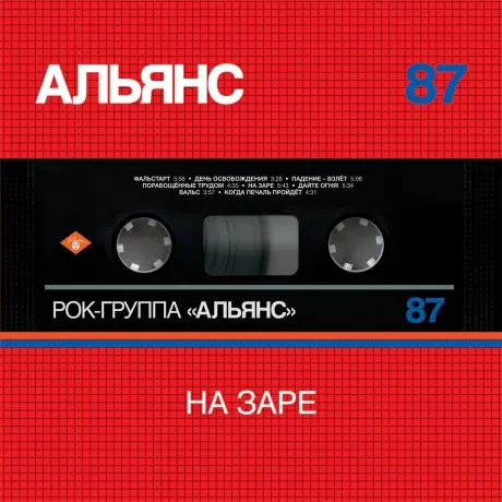 Виниловая пластинка Альянс – На заре