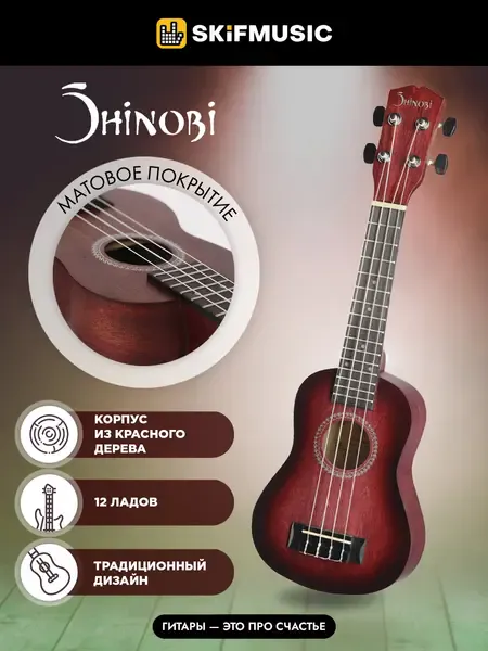 Укулеле сопрано Shinobi H-21 Red