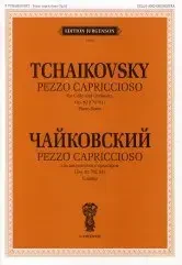 Ноты Издательство П. Юргенсон: Pezzo cappricioso. Для виолончели с оркестром. Соч.62 (ЧС 61). Чайковский П. И.