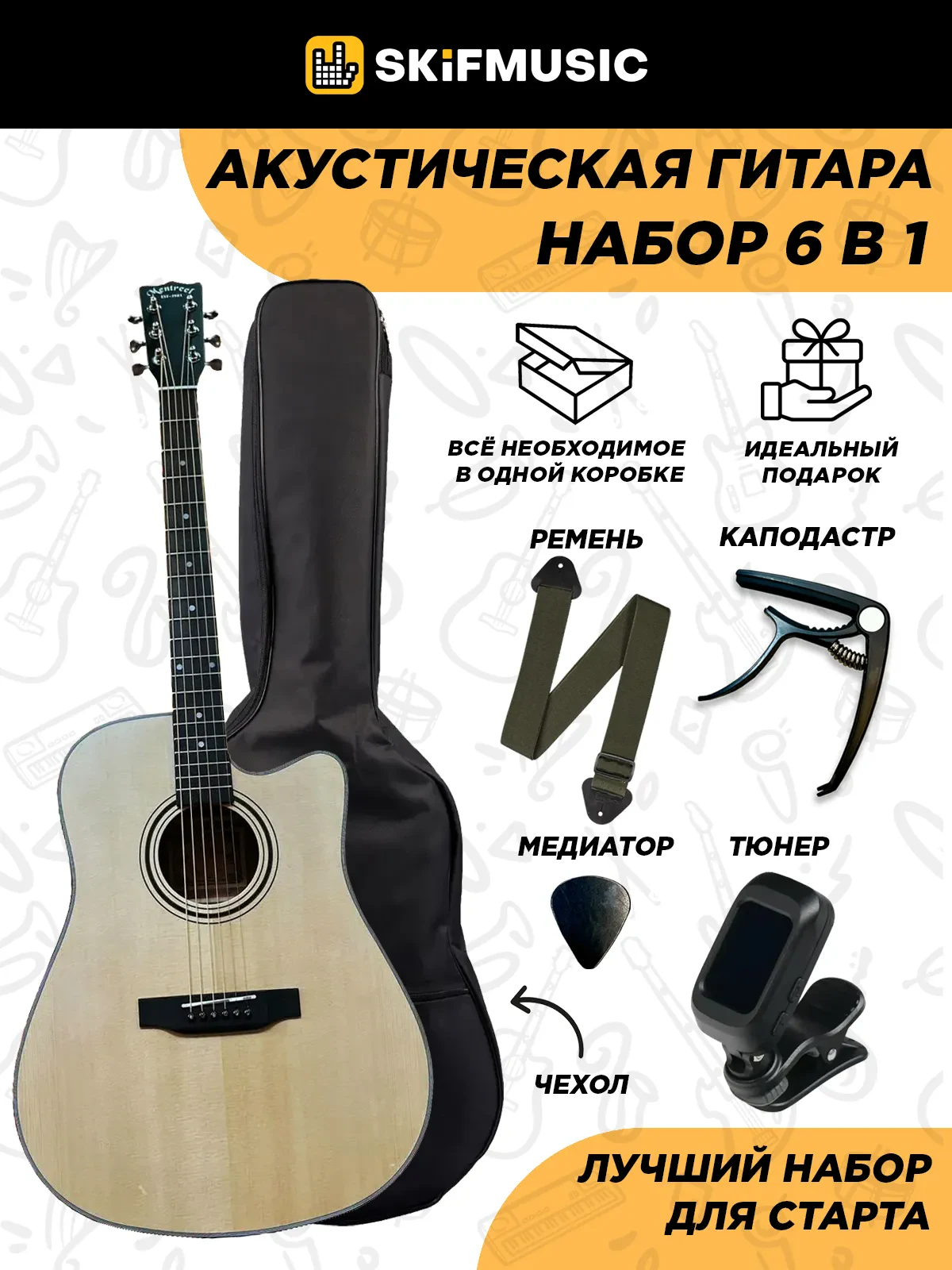 Набор: Акустическая гитара Mentreel HB-6DC Pack Dreadnought Natural Satin с аксессуарами