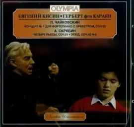 ЕВГЕНИЙ КИСИН - Чайковский: Концерт №1 (CD)
