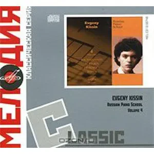 ЕВГЕНИЙ КИСИН - Русская Фортепианная Школа, т.4 (CD, Digipak)