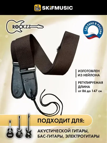 Ремень для гитары Rockzz RKZ2002 Brown