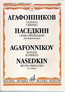 Ноты Издательство «Музыка» 16741МИ Соната. Скерцо. Наседкин А. Семь прелюдий. Для ф-но. Агафонников В.