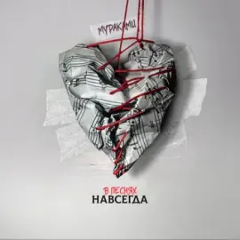 Виниловая пластинка МУРАКАМИ – В песнях навсегда