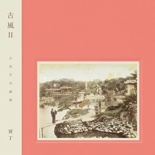Виниловая пластинка Meitei - Kofu II [New Vinyl LP] 180 Gram