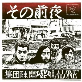 Виниловая пластинка Shudan Sokai - Sono Zenya: Live at Hachioji Alone [New Vinyl LP]