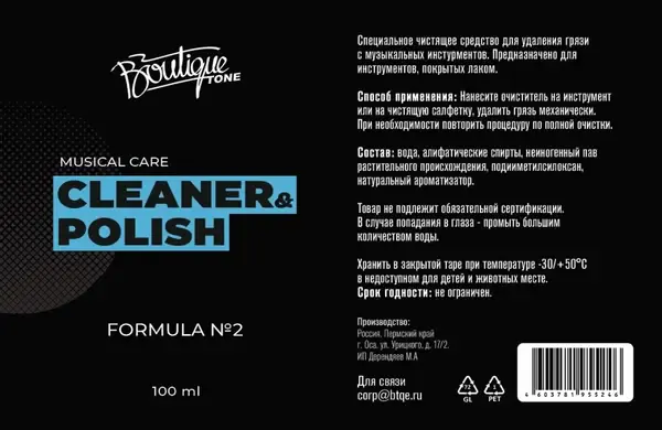 Полироль для гитары BoutiqueTone Formula-2 Cleaner & Polish 100 мл