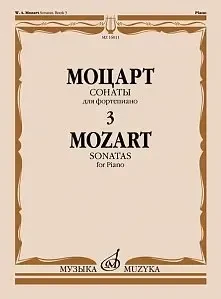 Ноты Издательство «Музыка» Сонаты. Для фортепиано. В 3 выпусках. Выпуск 3. Моцарт В. А.
