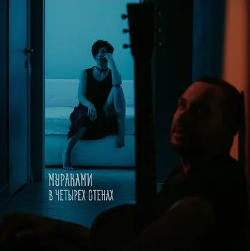 МУРАКАМИ - В Четырёх Стенах (CD, Digipak)